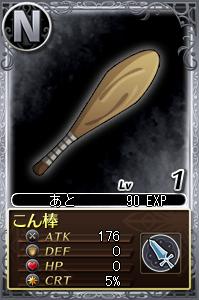 こん棒.jpg こん棒.jpg