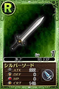 シルバーソード.jpg シルバーソード.jpg
